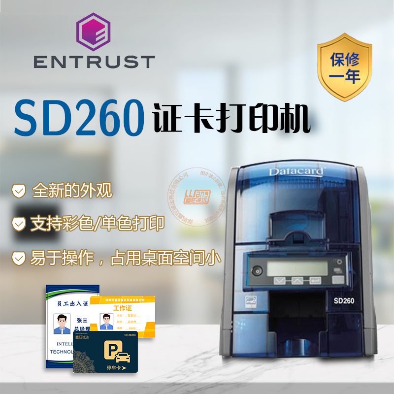 Entrust SD260 证卡打印机