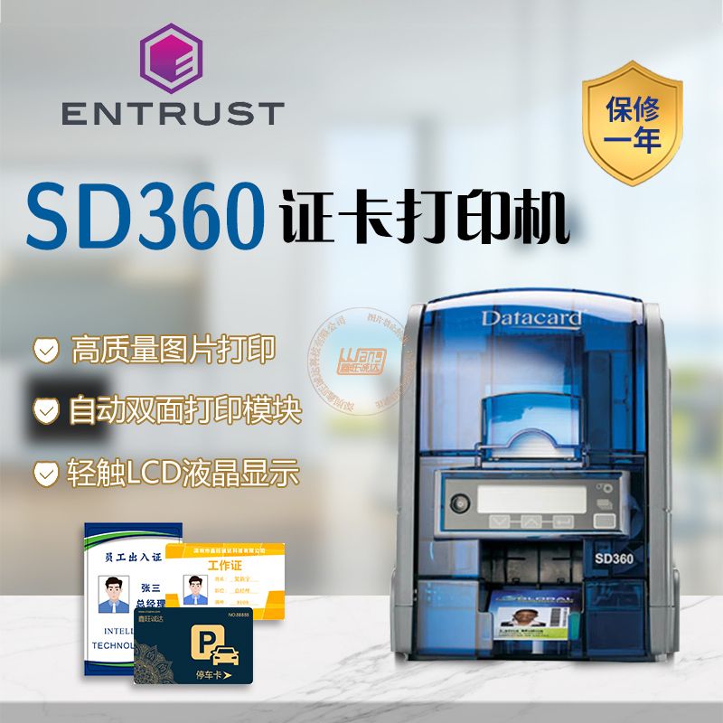 Entrust SD360双面证卡打印机
