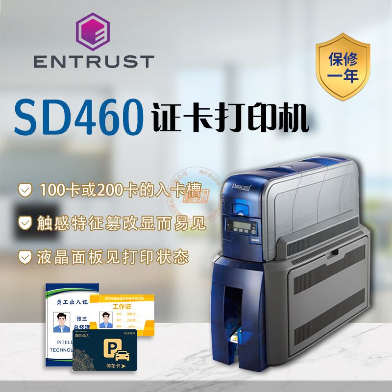 Entrust SD460 证卡打印机