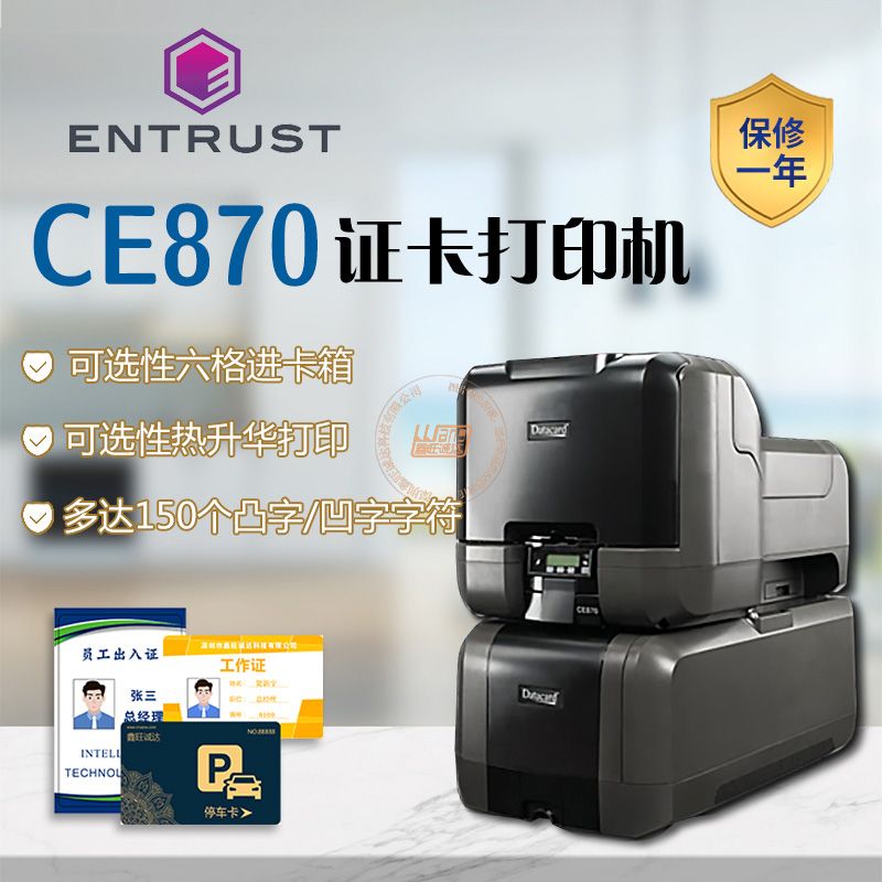 Entrust CE870 即时发卡系统和凸字模块