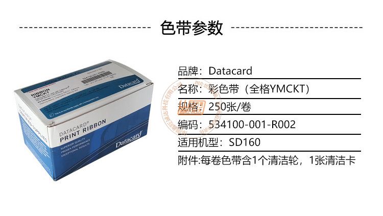 SD160证卡打印机彩色带(图3)