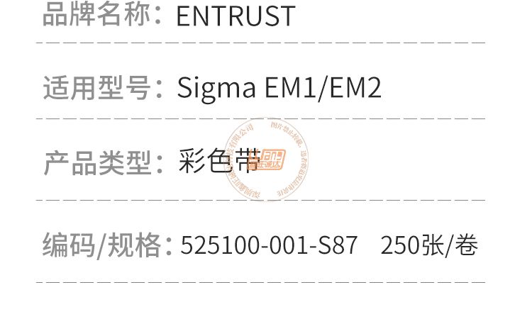 Entrust Sigma EM1/EM2彩色带(图3)