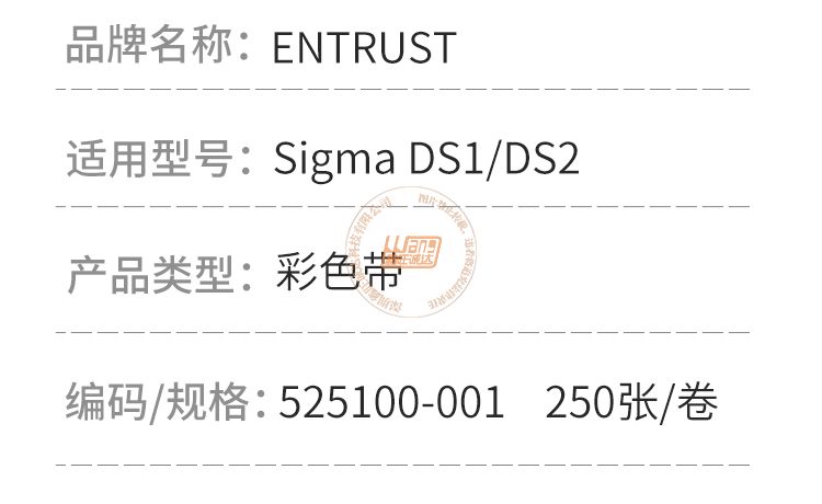 Sigma DS1/DS2证卡机_彩色带(图3)