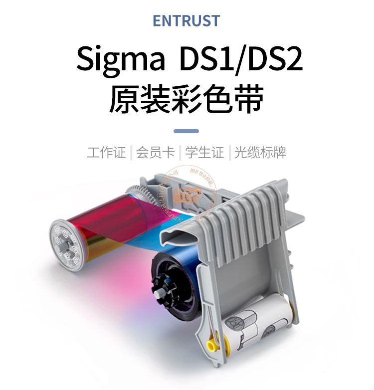 Sigma DS1/DS2证卡机_彩色带(图1)
