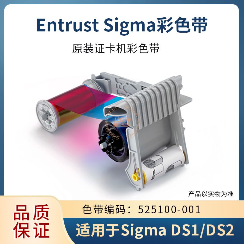 Entrust盈创Sigma DS1/DS2证卡机_彩色带