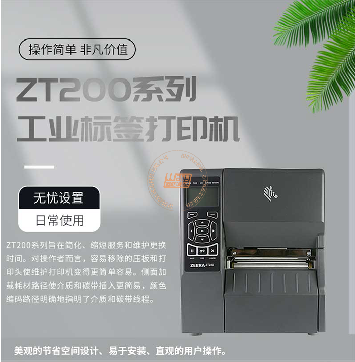 Zebra斑马ZT200系列工业型打印机(图1)