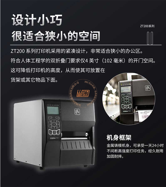 Zebra斑马ZT200系列工业型打印机(图2)