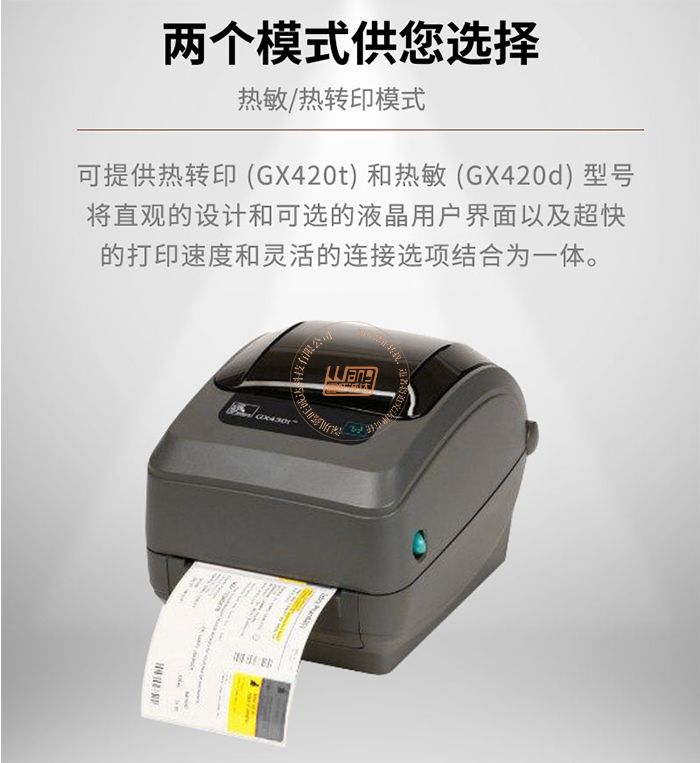 Zebra斑马GX420热敏桌面打印机(图2)