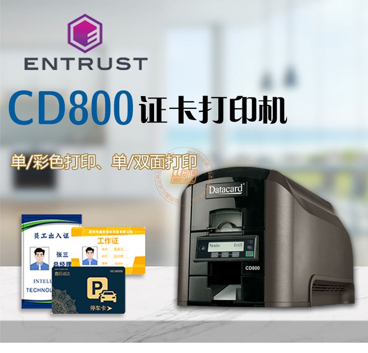 Entrust CD800证卡打印机(图1)