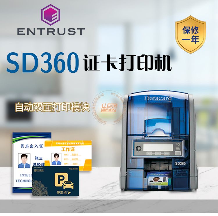 Entrust SD360双面证卡打印机(图1)