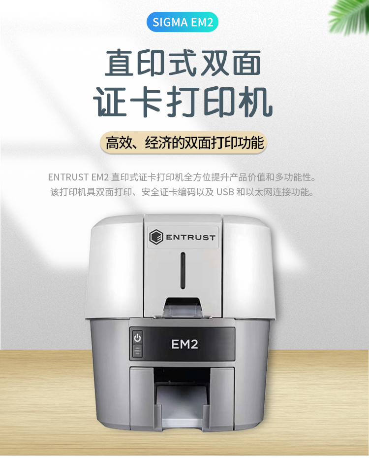 Entrust EM2 证卡打印机