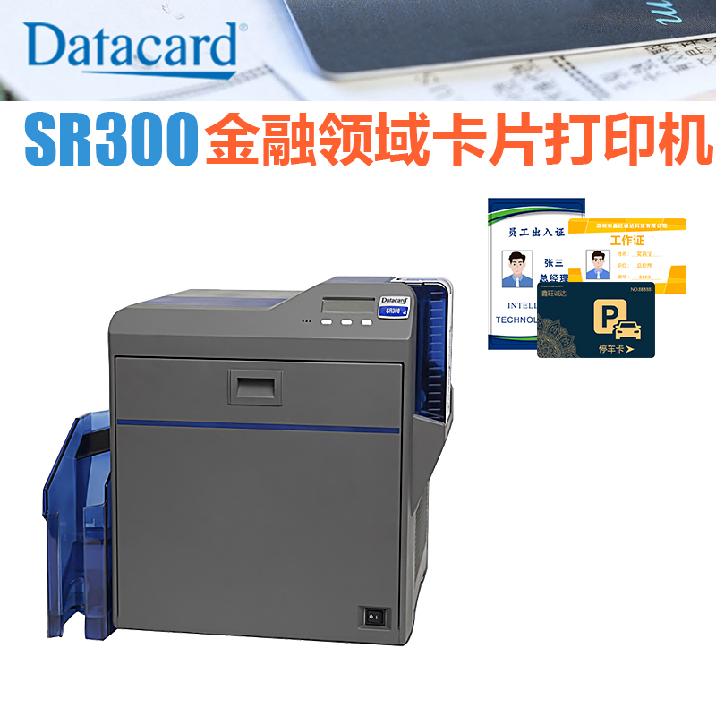 Datacard SR300证卡打印机(图1)