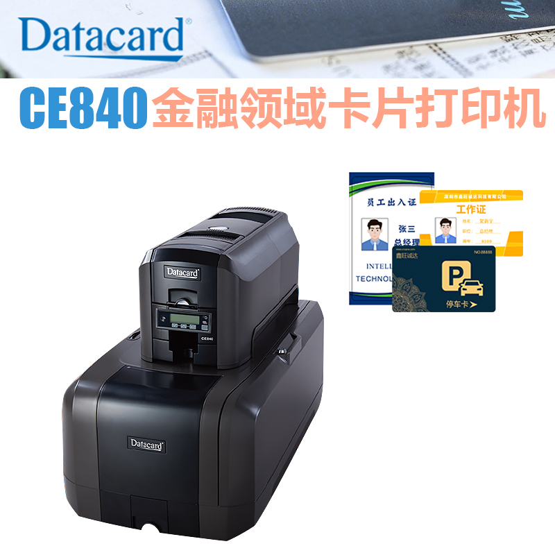 Datacard CE840证卡打印机(图1)