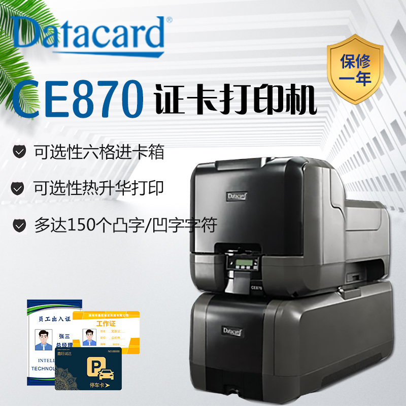 Datacard CE870证卡打印机