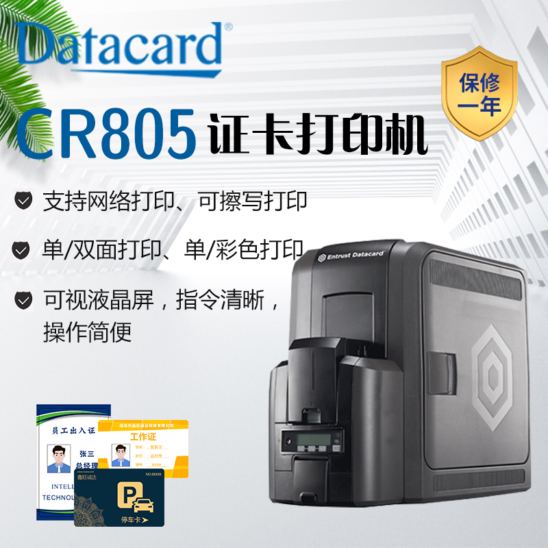 DatacardCR805证卡打印机