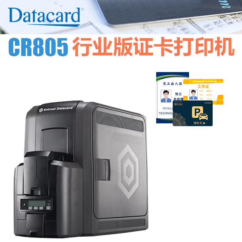 DatacardCR805证卡打印机(图1)