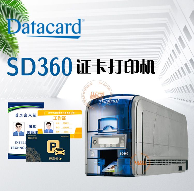 Datacard德卡SD360全自动双面证卡打印机(图1)