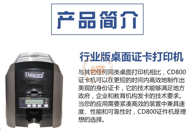 Datacard德卡CD800证卡打印机(图2)
